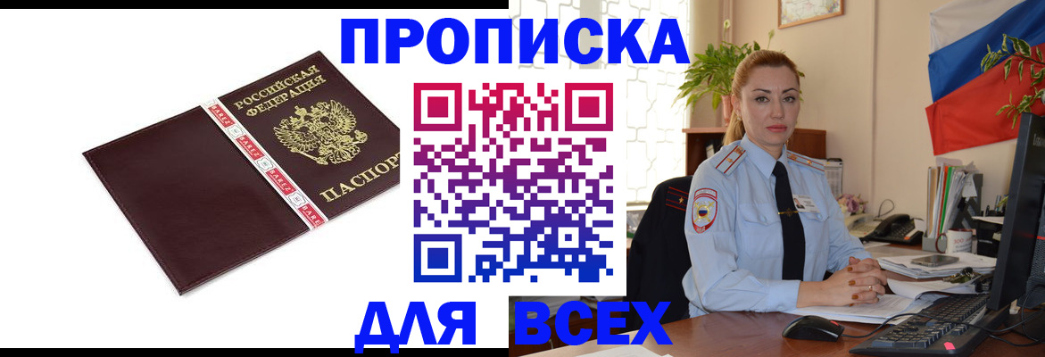 временная регистрация купить в Пермском крае