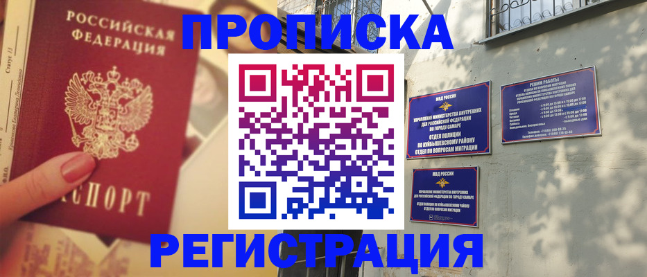 прописка штамп в Пермском крае