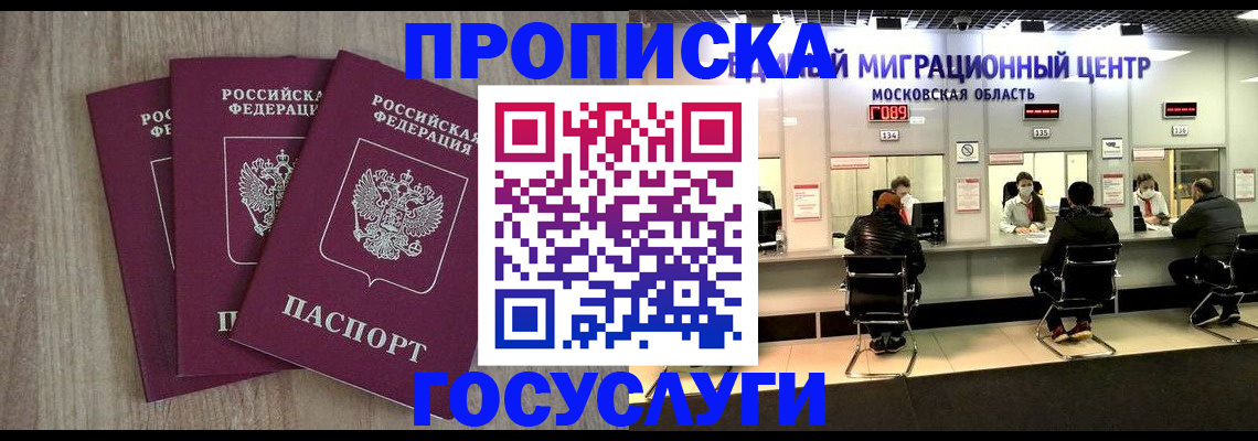 прописка штамп в Пермском крае